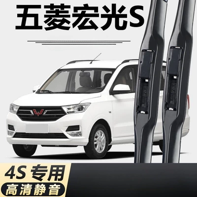 Wuling Hongguang S Wiper Blades S1S3 Rongguang V Small S Van Special Wiper Blades Boneless Wipers (Wiper) - wuling-hongguang-s-front-pair