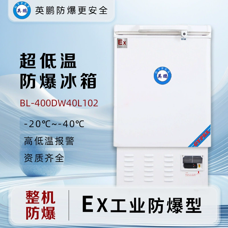 Взрывозащищенный низкотемпературный холодильник Yingpeng -40 ° C горизонтальный 102L лабораторный ультранизкотемпературный холодильник BL-400DW40W102