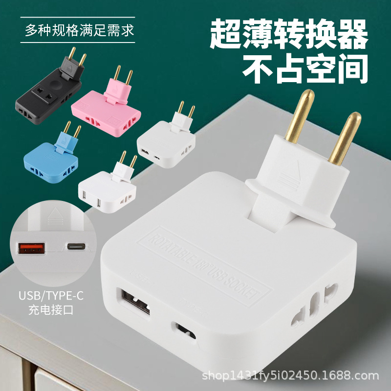 欧规转换器插座180度可旋转插头带双USB俄罗斯一转三欧标转换插头