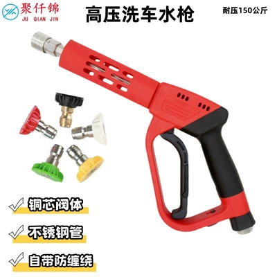 High pressure car wash water gun — High-Pressure Water Gun, Adjustable Car Wash