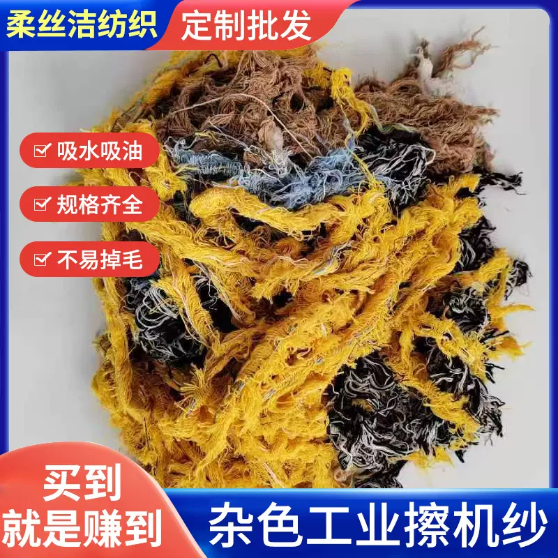 工业用吸油棉纱头擦机纱擦机布碎布边角料论斤卖吸油性强
