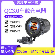 定制车载usb充电器12-24V汽货房车大巴改装qc3.0  18W车充接口