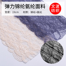 新品经编提花蕾丝面料内衣箱包布料服装辅料锦纶弹力花边现货批发