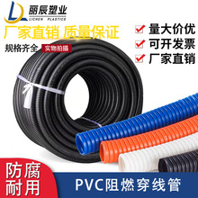 pvc软管阻燃穿保护管波纹管 黑白红蓝色塑料蛇皮管 16 20 25