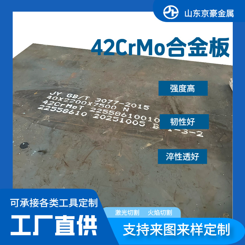 现货42CrMo合金钢板模具板材工厂直供  合金钢42CrMo批发零切