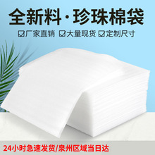 厂家批发EPE珍珠棉袋各种尺寸可选 双面防水覆膜珍珠棉袋可定 制