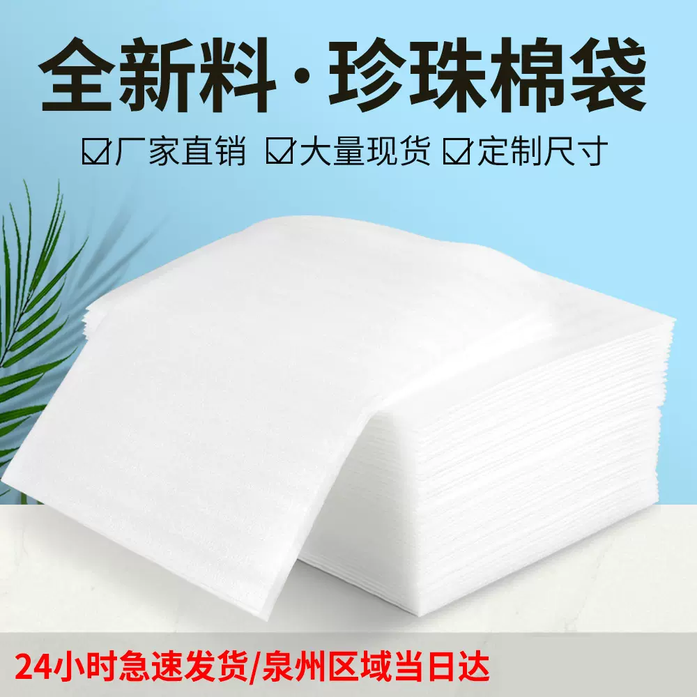 厂家批发EPE珍珠棉袋各种尺寸可选 双面防水覆膜珍珠棉袋可定 制