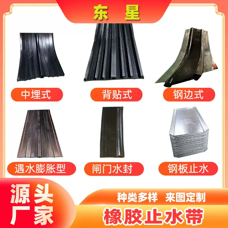 厂家中埋式橡胶止水带隧道管廊防水背贴钢边伸缩缝遇水膨胀止水带