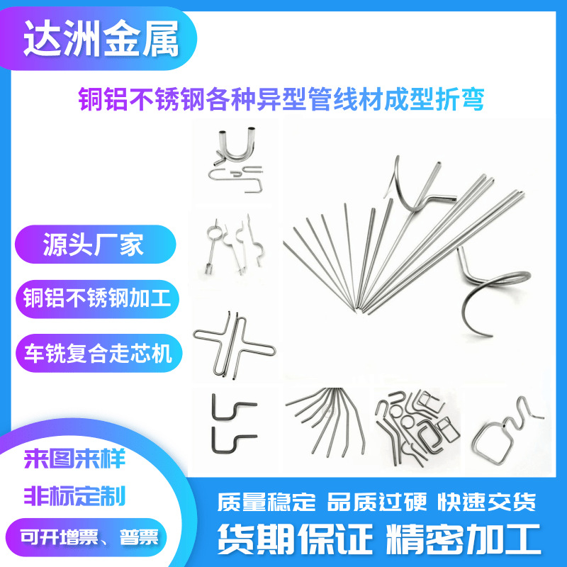 源头工厂304不锈钢铜铝异型折弯 铁线 线材 弹簧成型冲压按需定制