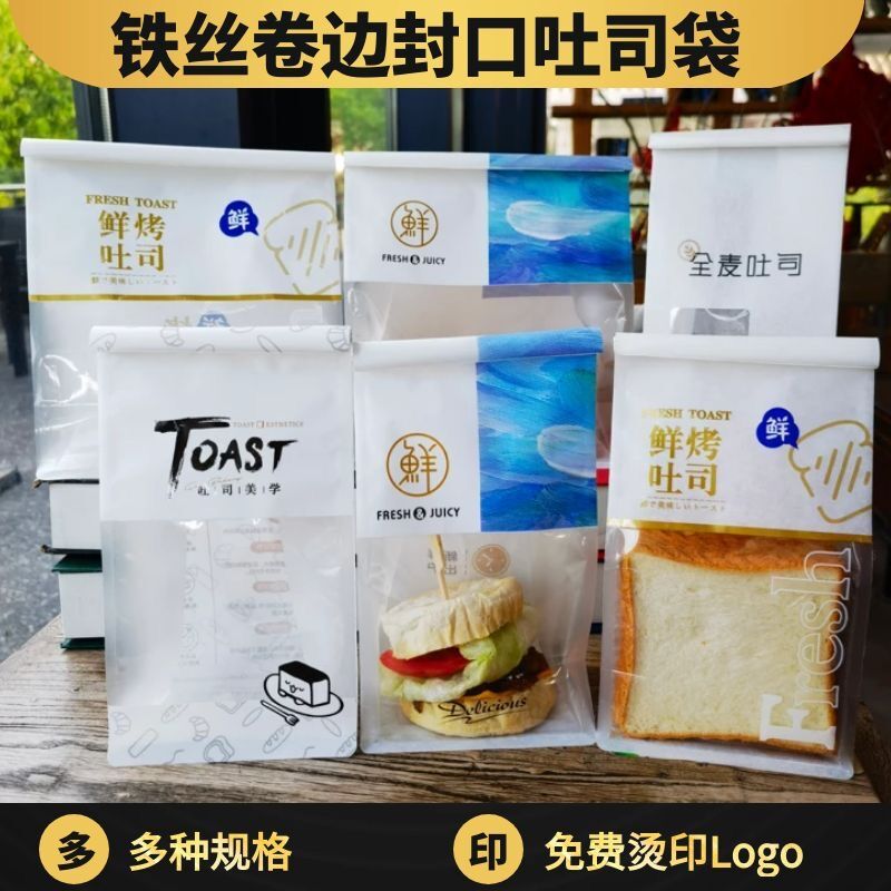 切片吐司面包袋透明铁丝封口包装袋烘焙蛋糕袋防油开窗绵纸打包袋