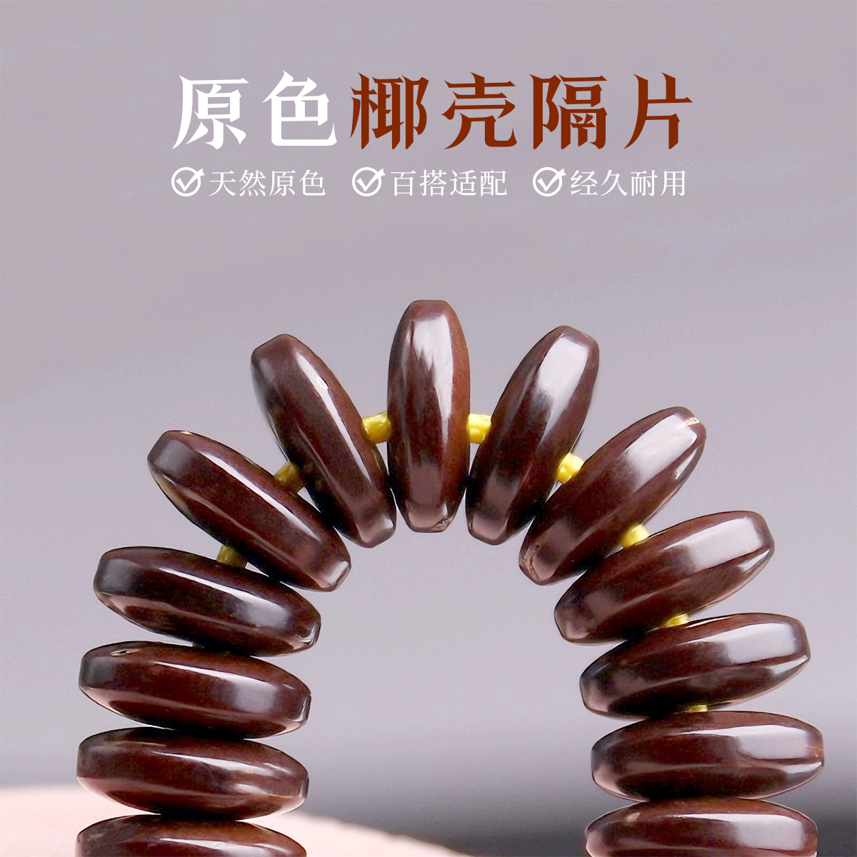 Natural Brown Coconut Shell Spacer Beads for Jewelry Making, Accessories, and Bracelet Spacers