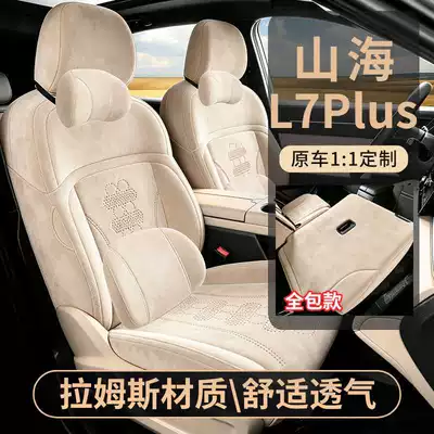 breathable Rams seat cushions, Shanhai Modelə uyğun (Original) oturacaq örtükləri