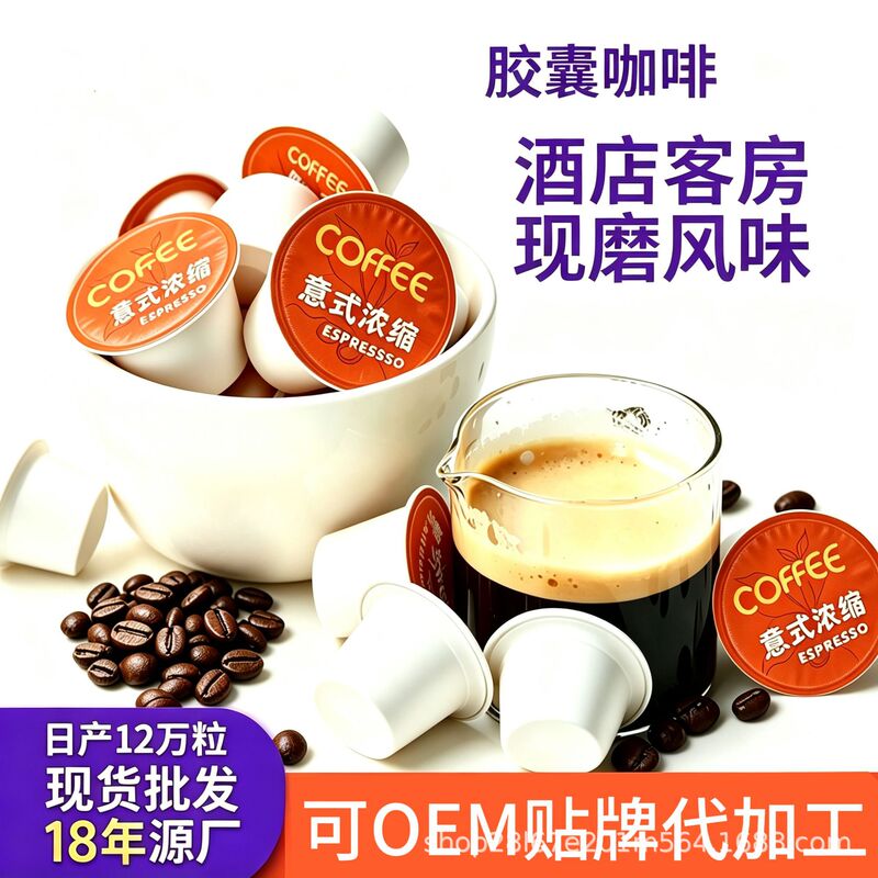 Factory direct concentrated capsule coffee, 10 capsules, suitable for American and Italian espresso machines, capsule coffee for hotels and guesthouses