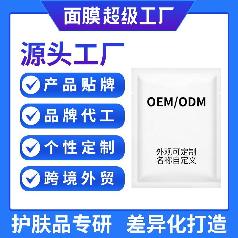 玻尿酸面膜定制贴牌烟酰胺胶原蛋白补水保湿贴化妆品oem代加工odm