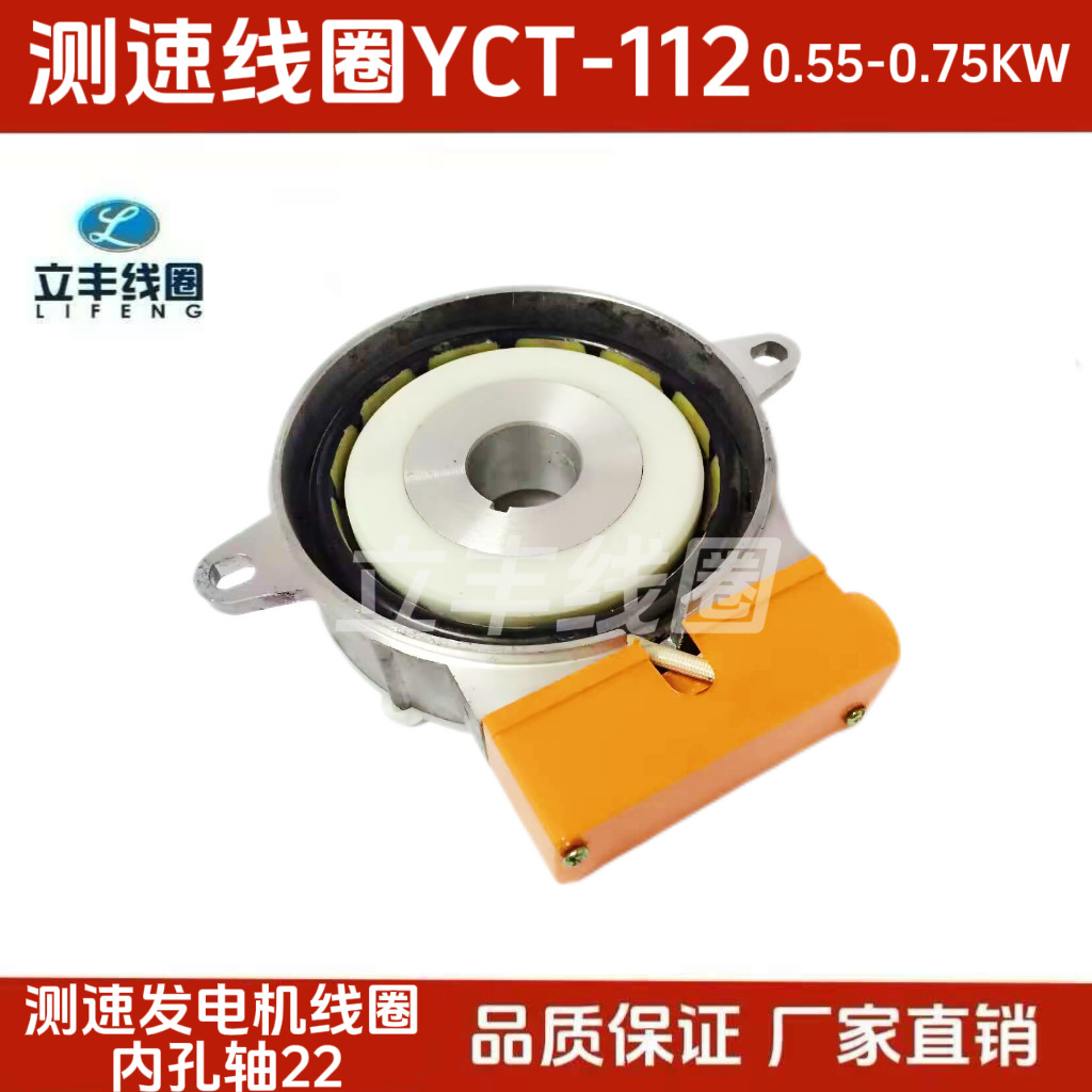 YCT-112 测速发电机 0.55-0.75KW 测速发电机 批发价