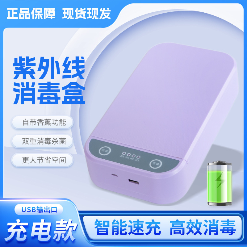Rechargeable Nail Tool Disinfection Box, Mobile Phone Ultraviolet Sterilizer, Uvc Disinfection Cabinet, Portable for Nail Salons