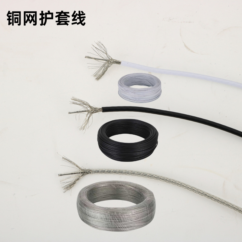 无氧镀锡铜线多芯护套线控制电子设备线路屏蔽线单股多股铜0.75平