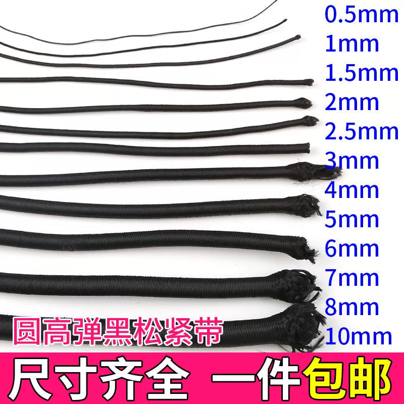 Эластичный шнур, высокоэластичный эластичный шнур, тонкий круглый эластичный шнур «сделай сам», черно-белая эластичная лента, толстая резинка, дропшиппинг