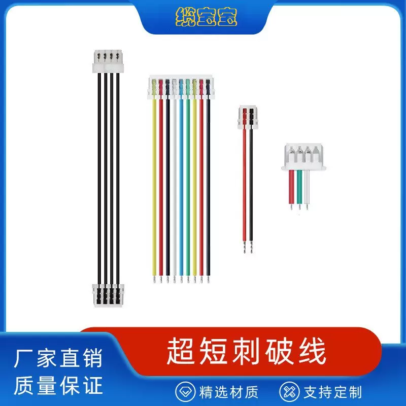 批发端子线超短精密刺破线连接线束小风扇电子设备玩具内部端子线