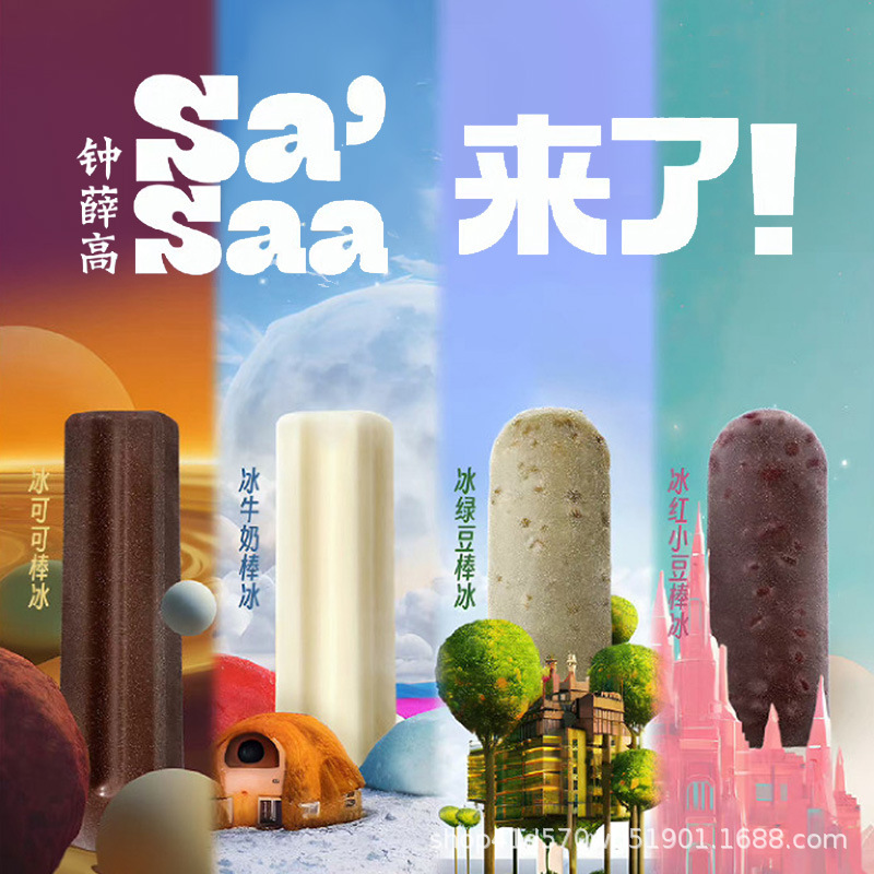 【新品】sasaa钟薛高绿豆红豆牛奶可可口味棒冰冷饮雪糕批冰淇淋