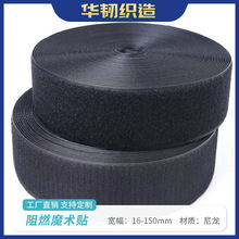 厂家现货阻燃魔术贴防火尼龙粘扣带尼龙混纺彩色魔术贴服装子母贴