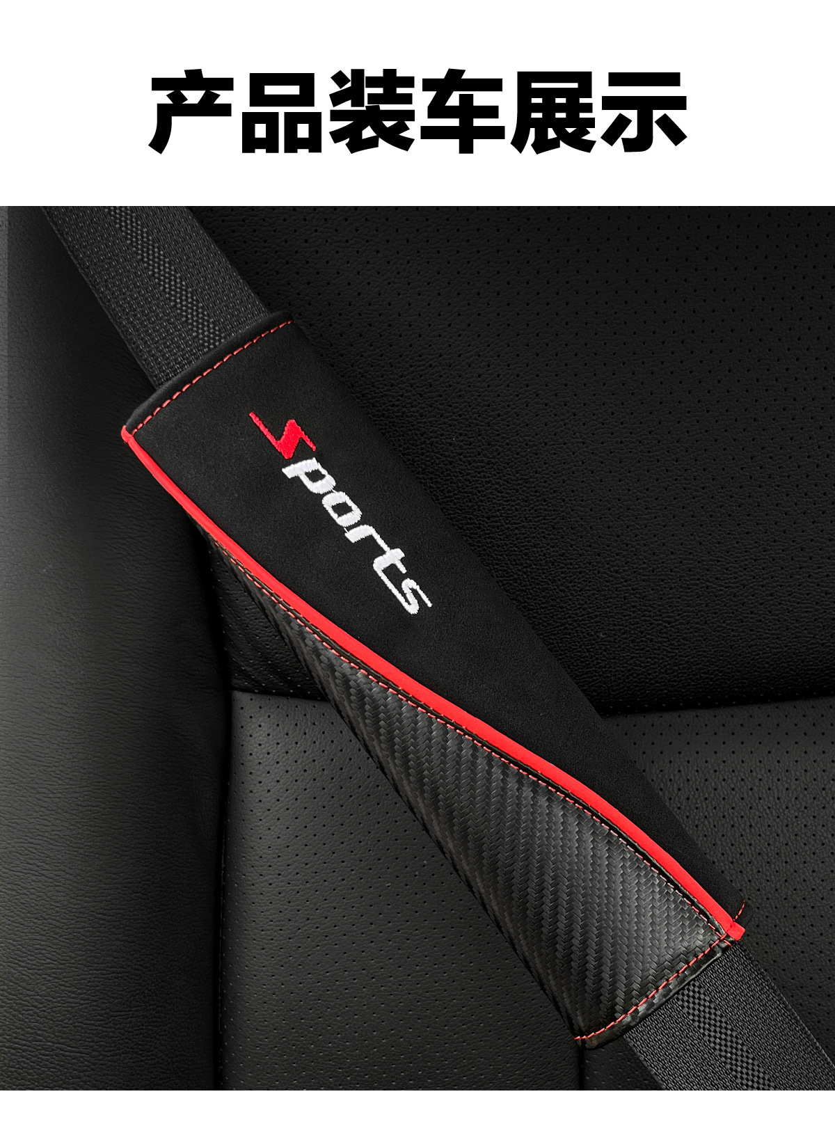 Car seat belt shoulder pad lengthened soft and comfortable suede carbon fiber pattern protective sleeve in-car supplies factory direct sales