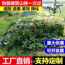 加厚双层抗老化防晒伪装网丛林迷彩遮阳网山体覆盖绿化防伪遮盖布