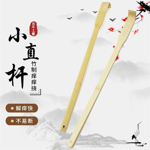 Bamboo Straight Rod Itch Scratching Xiao Xiao Dao Don'T Ask for Help Old Man's Fun Scratching Back Massage Scratching Rake Scratching Rake Bamboo Gift 2