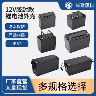 12V plastic seal buckle waterproof ABS lithium battery case lithium iron phosphate energy storage lead to lithium battery box plastic case