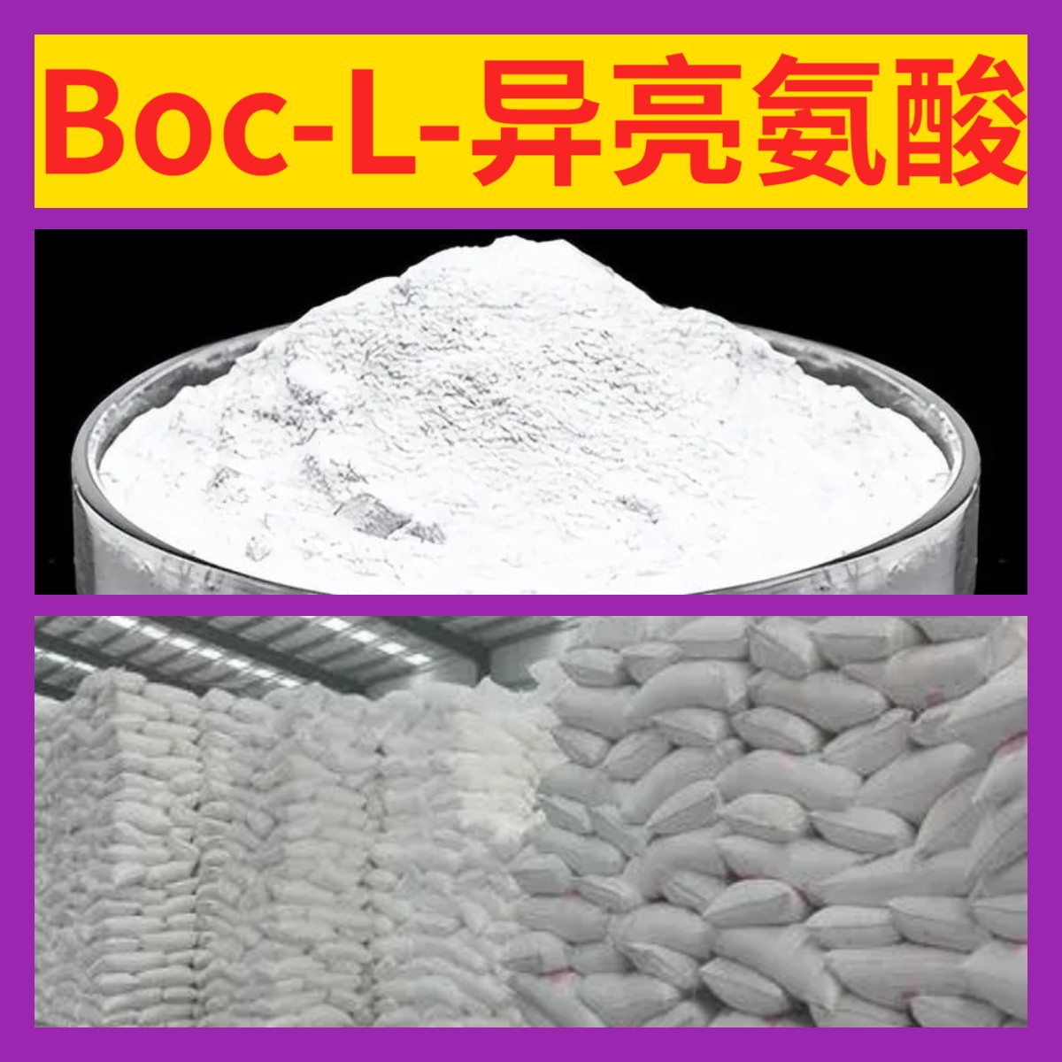 Boc-L-异亮氨酸 化工大全品种齐全诚信经营全国发货浙江广东上海