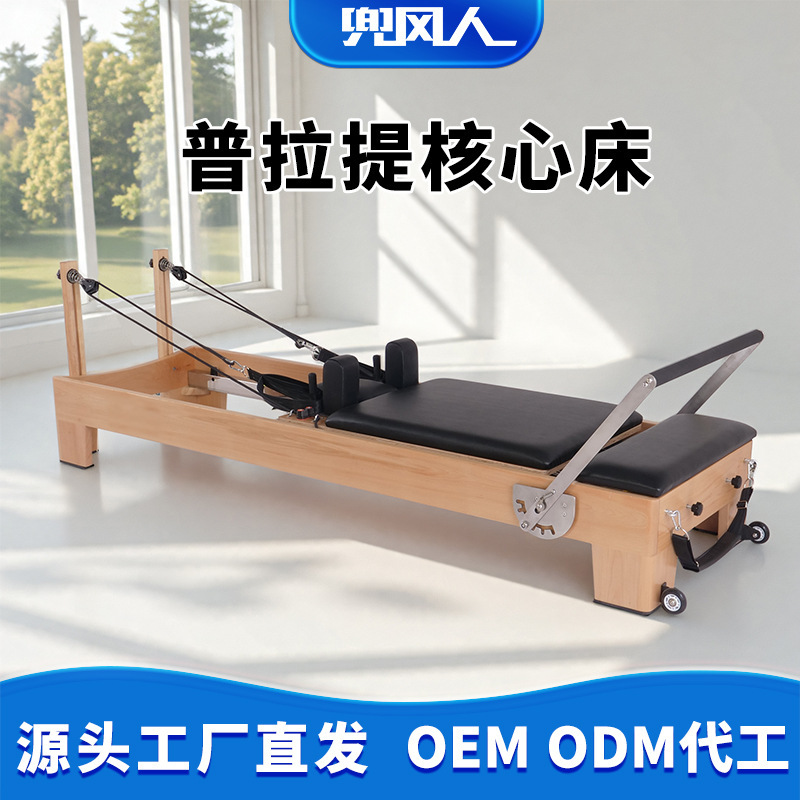 瑜伽普拉提大器械核心床工厂跨境专供组合康复运动健身训练机训练|undefined