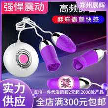 乐潮舌舔双跳蛋舌舔情趣跳蛋有线震动棒女用慰自器成人情趣性用品