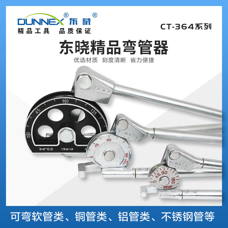东晓CT-364系列6mm-22mm手动强力弯管器可弯铜管铝管铁管不锈钢管