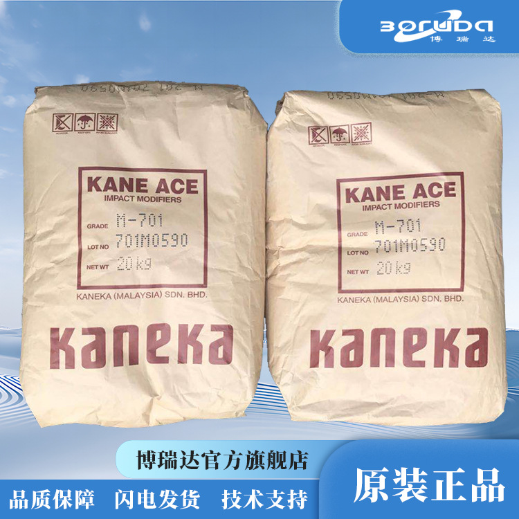 mbs日本钟渊M701工程塑料pc/abs合金抗冲击改性剂pc增韧剂 Kaneka