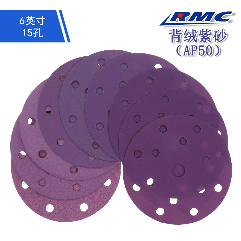 跨境货源自粘植绒砂纸 6寸15孔150mm紫砂纸 打磨干湿两用砂纸批发