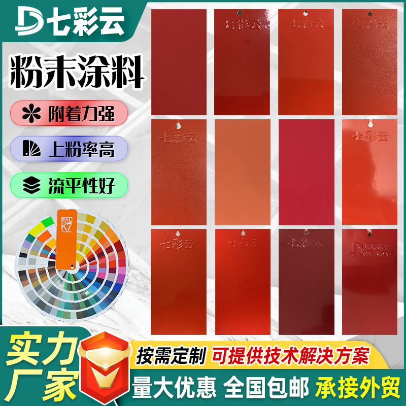 红色系喷涂塑粉家装静电喷涂防腐防锈高光塑粉热固性粉末涂料批发