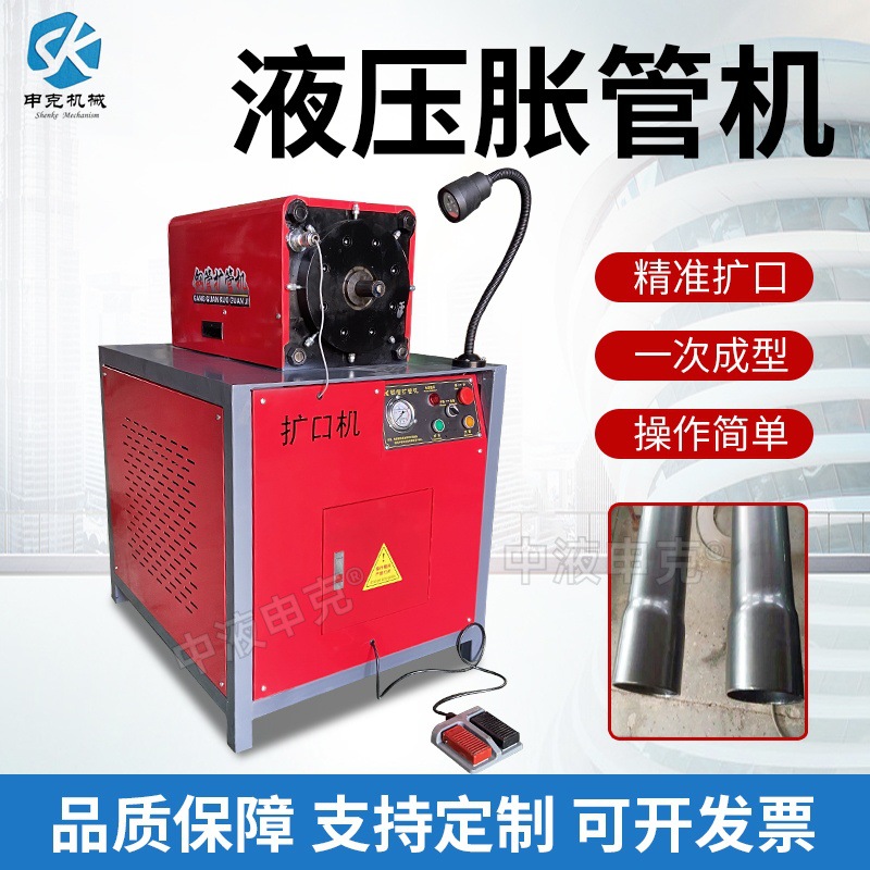 申阔全自动扩口机液压扩管机小型圆管弯管穿线不锈钢管异型胀管机