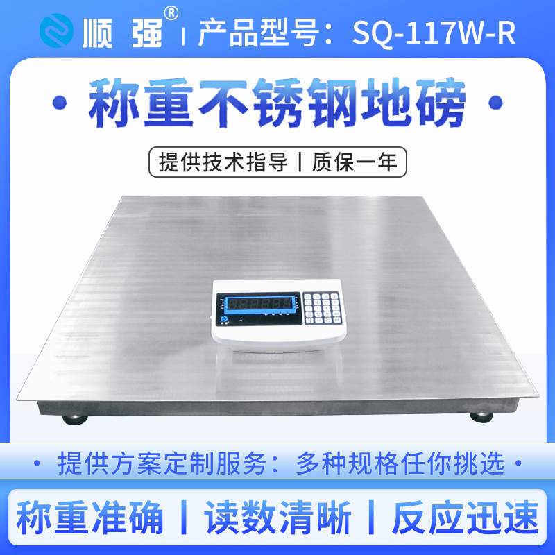 顺强称重304不锈钢地磅秤1-3吨防水小磅秤电子地磅2t加厚磅称