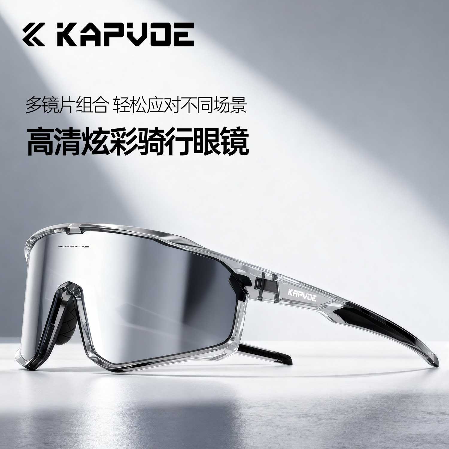 卡普沃教父kapvoe骑行眼镜偏光骑行户外防风沙公路自行车装备防风