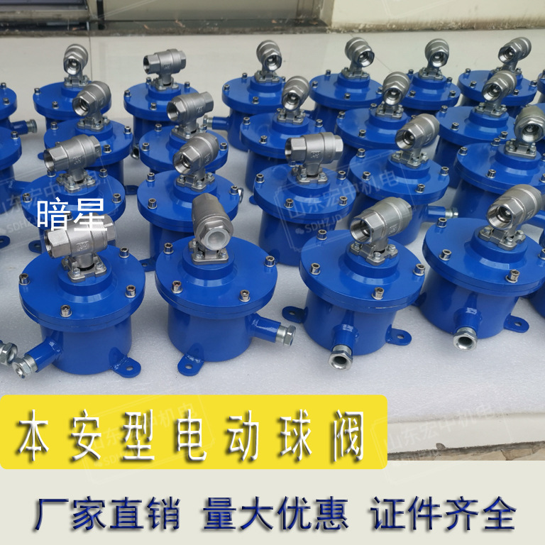 矿用本安型无线电动球阀矿用隔爆电动球阀DFB-20/7矿用电动球阀
