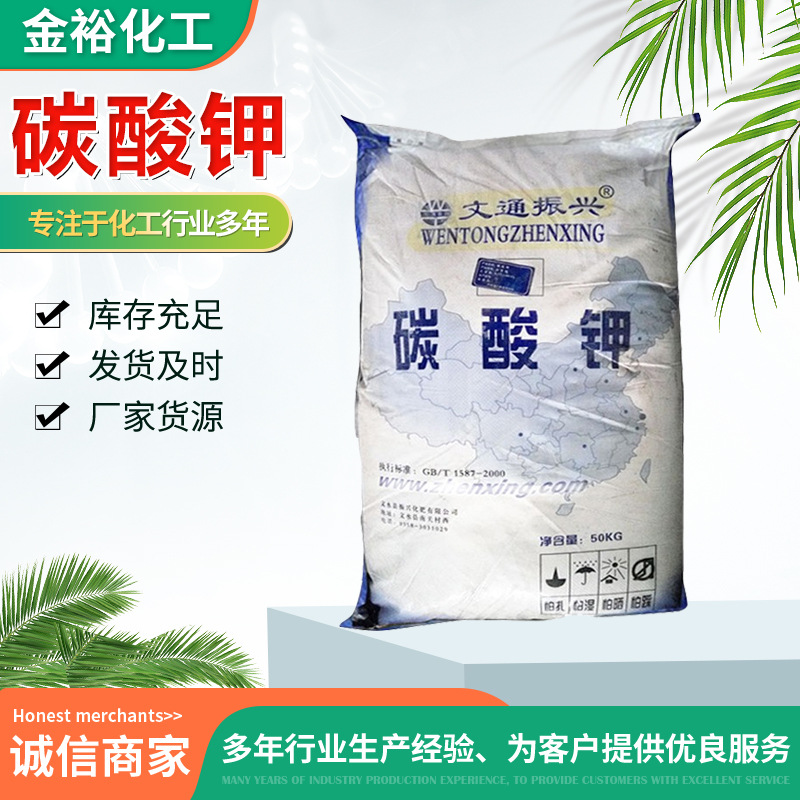 碳酸钾 工业级优质碳酸钾橡胶防老剂气体吸附剂 彩管级碳酸钾