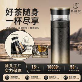 双层纯钛茶水分离保温杯2026新款商务水杯便携迷你男女送长辈礼物