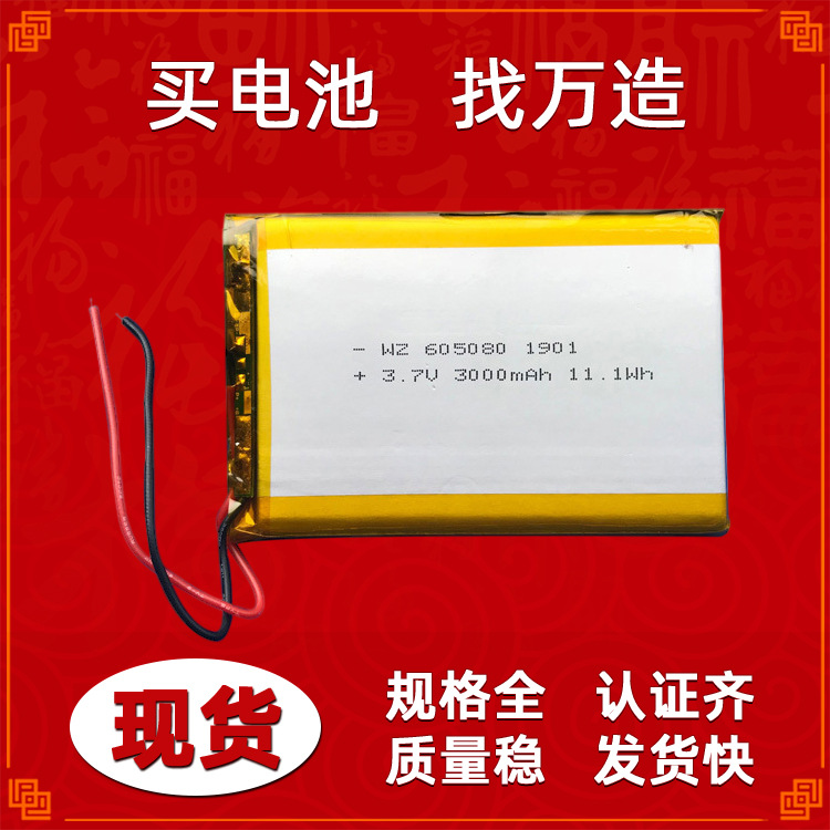 移动电源聚合物锂离子电池 605080-3000mah健康器材充电电池