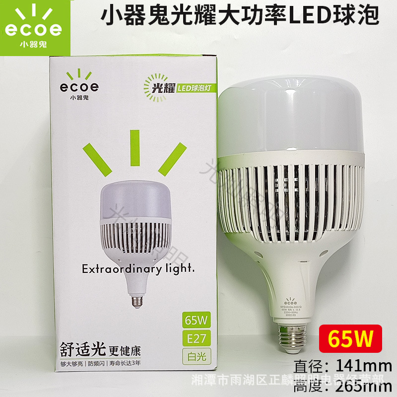 E27 caracol boca pequeño fantasma 65w