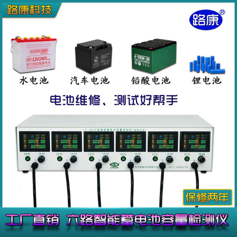 路康六路电动车放电仪电瓶容量测试仪蓄电池放电机智能电池检测器