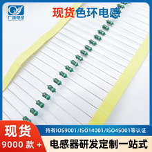 色环电感 0307 0410 0510 环保色环电感 全感量 色码电感器