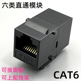 Category 6 Straight-through Network Module Can Be Used with the Panel Straight-through Patch Panel Using Gigabit Module Straight-through Head