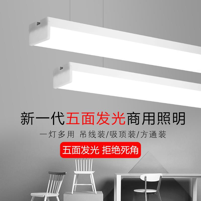 led strip lamp office chandelier modern simple rectangular studio creative personality five-sided luminous ceiling