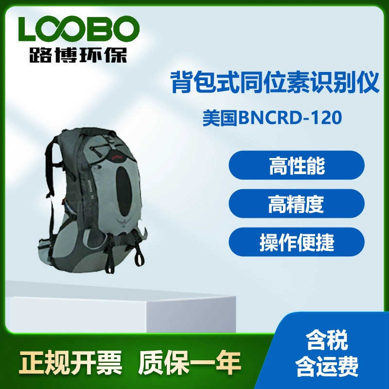 США BNCRD-120 рюкзак для идентификации изотопов Портативный изотопный идентификатор