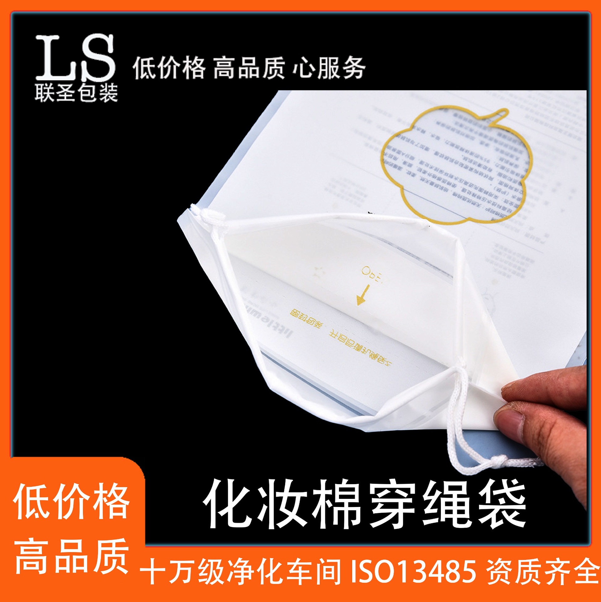 化妆棉穿绳袋开窗细绳束口收纳袋印字logo卸妆棉包装平口密封